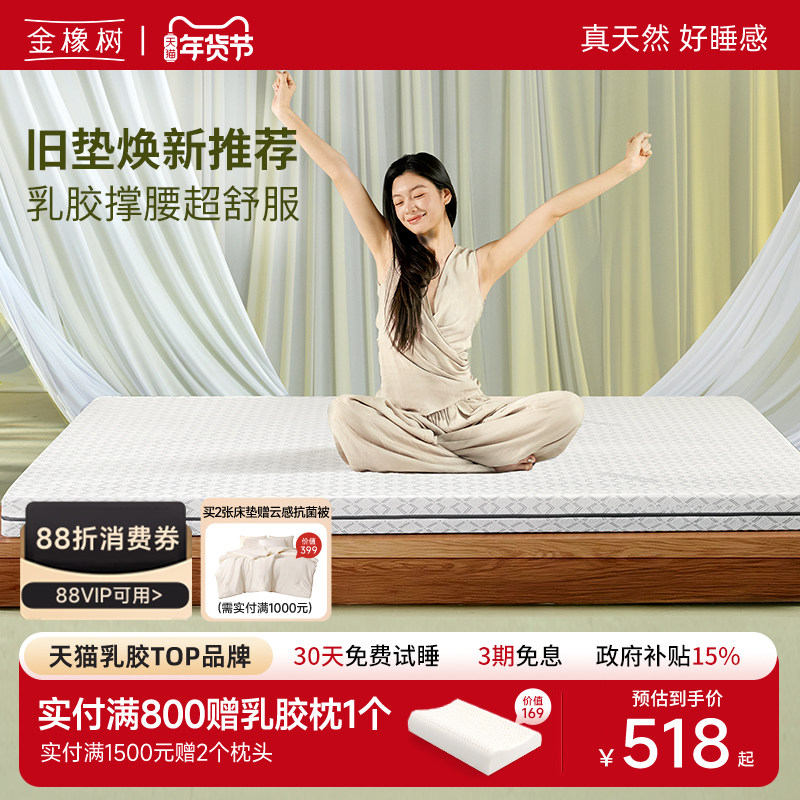 金橡树天然乳胶床垫泰国进口儿童榻榻米卧室软垫薄垫子可定制云端