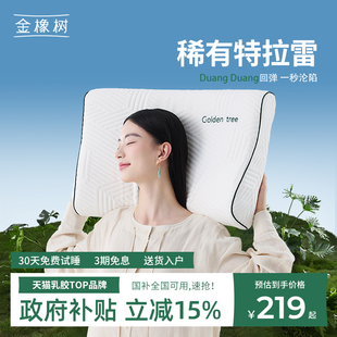 金橡树特拉雷天然乳胶枕头枕芯儿童护颈椎助睡眠成人家用 云感枕