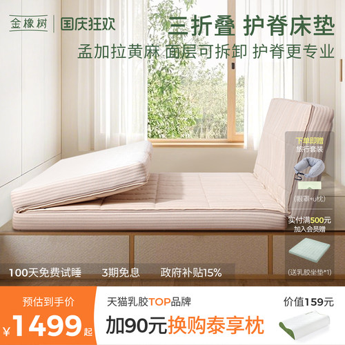 黄麻乳胶金橡树偏硬护脊床垫