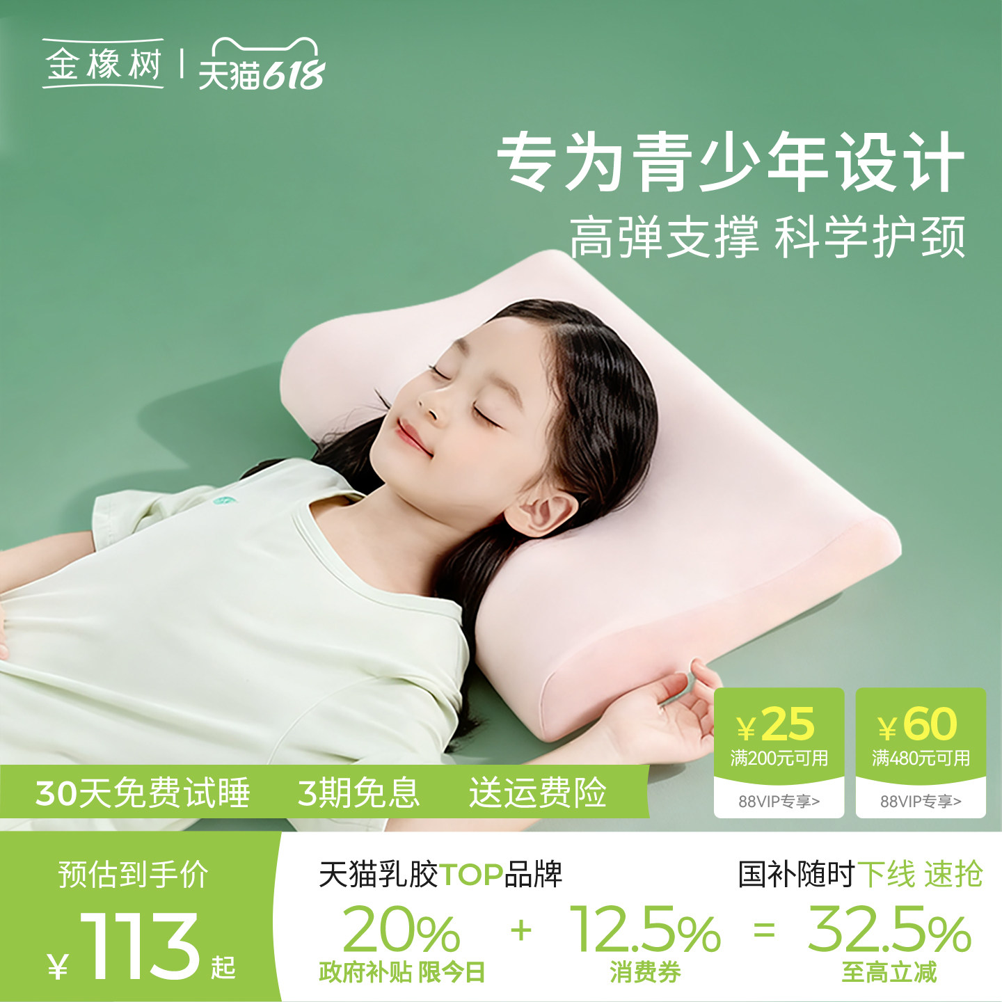 金橡树儿童乳胶枕头泰国进口幼儿园3-10岁小学生枕青少年护颈椎枕