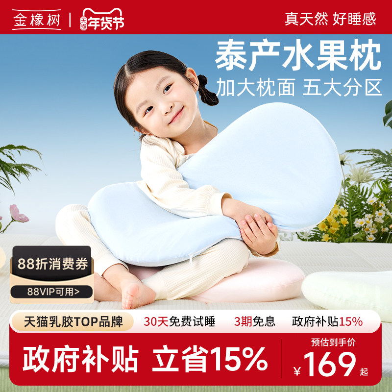 金橡树泰国天然乳胶枕头枕芯正品乳胶枕成人儿童护颈枕 水果枕