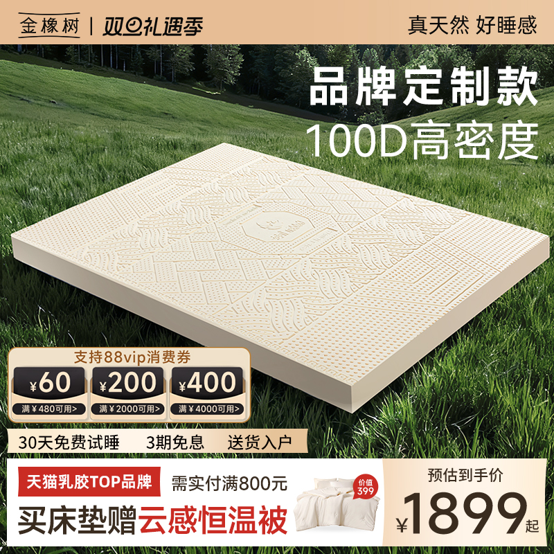 高密度泰国天然乳胶床垫品牌定制