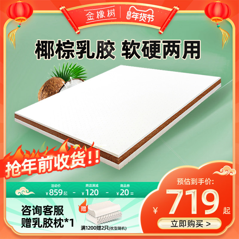 金橡树 泰国天然乳胶椰棕床垫1.8m1.5m米 席梦思床垫乳胶软硬两用