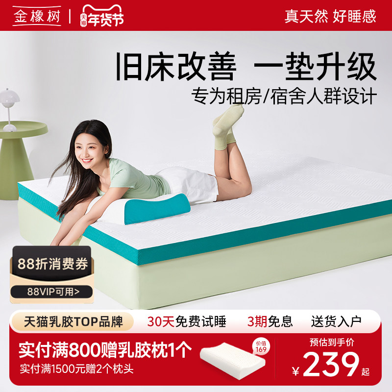 【漾Young反卷垫】金橡树凝胶记忆棉床垫学生宿舍专用榻榻米薄垫,床上用品,床垫/床褥/床护垫/榻榻米床垫,淘宝优惠券,粉丝福利购,淘宝优惠卷