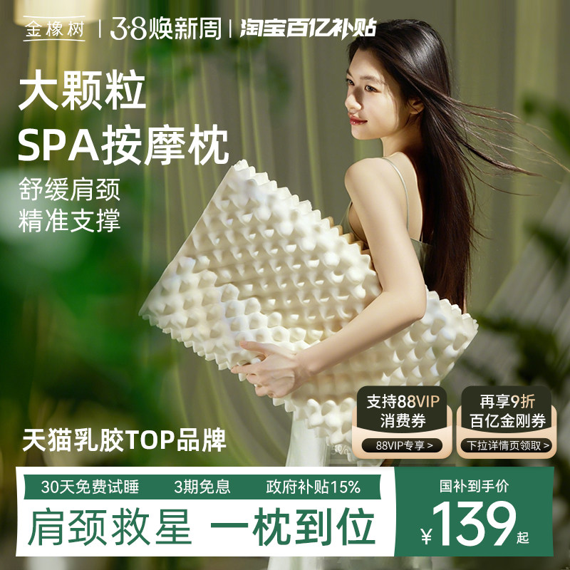 金橡树泰国乳胶枕天然橡胶枕芯护颈椎学生宿舍专用成人助睡眠枕头