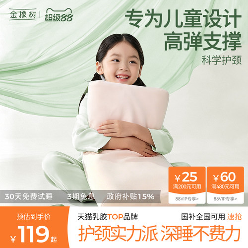金橡树儿童泰国原产乳胶枕头