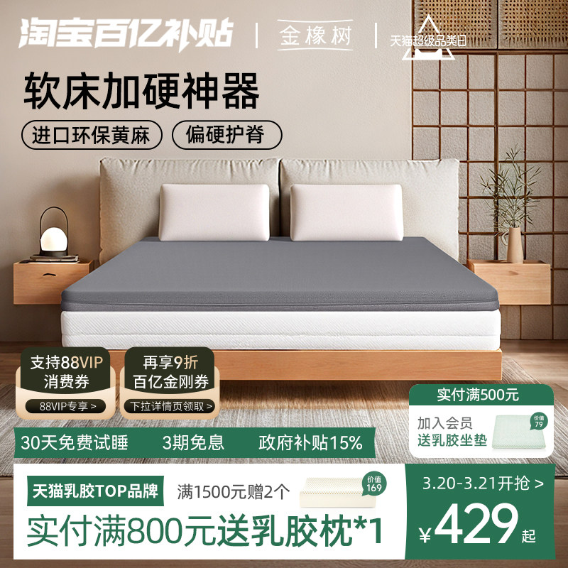 【加硬神器】金橡树天然黄麻乳胶床垫偏硬护脊儿童环保0胶水床垫