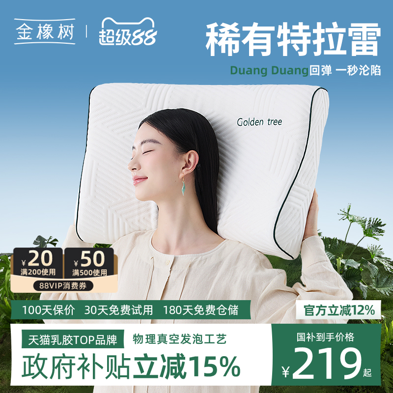 金橡树乳胶枕头护颈椎