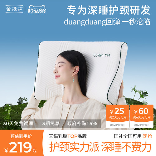 金橡树乳胶枕头护颈椎