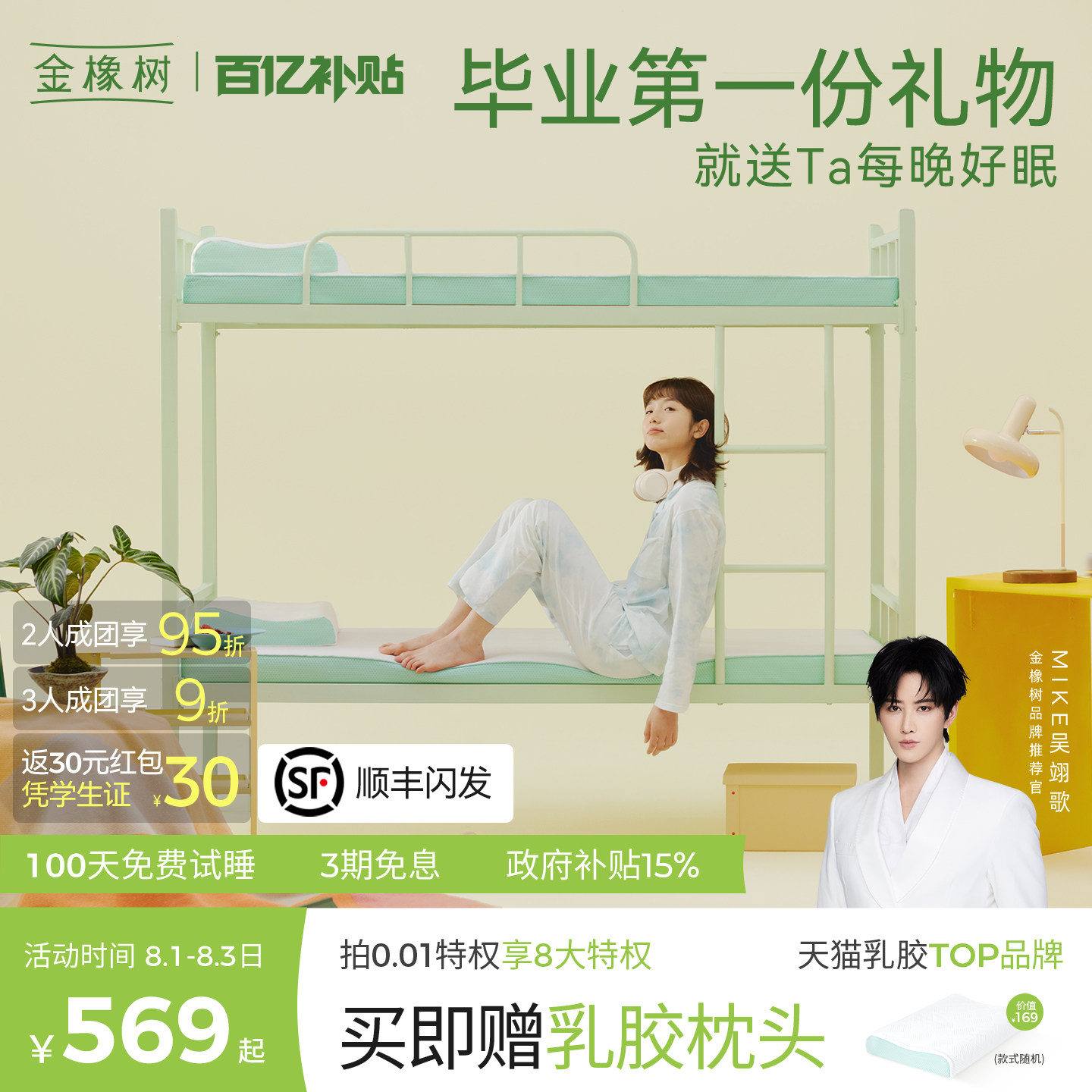 金橡树学生床垫漾Young升级款