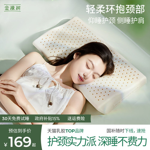 金橡树泰国原产护颈乳胶枕