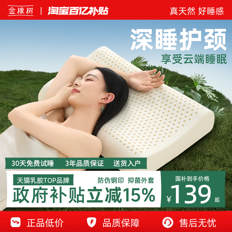 金橡树泰国原产进口乳胶枕头天然橡胶枕芯学生枕头成人护颈椎枕头