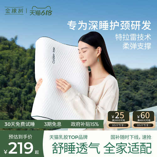金橡树乳胶枕头护颈椎