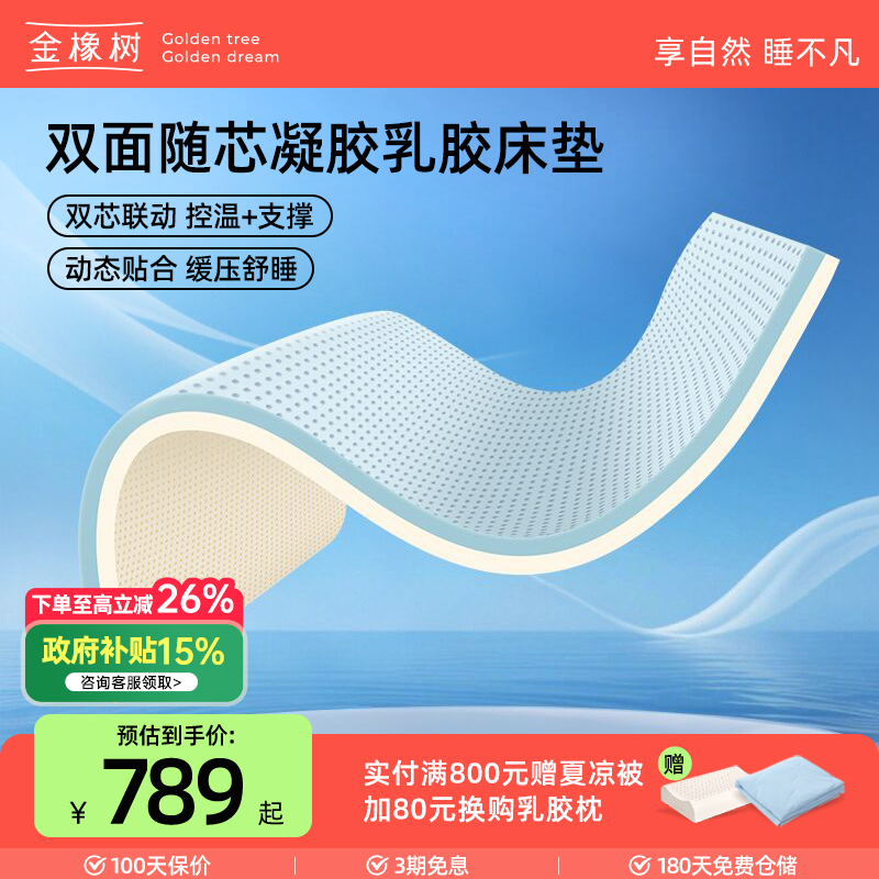 【双面随芯】金橡树乳胶凝胶床垫儿童护脊椎成人家用榻榻米床垫子