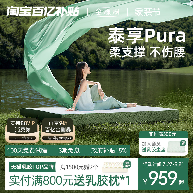 【泰享】金橡树泰国进口乳胶床垫天然橡胶家用榻榻米0胶水薄垫子