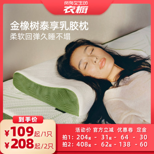 金橡树天然乳胶枕头夏季款
