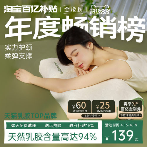 金橡树乳胶护颈椎枕头
