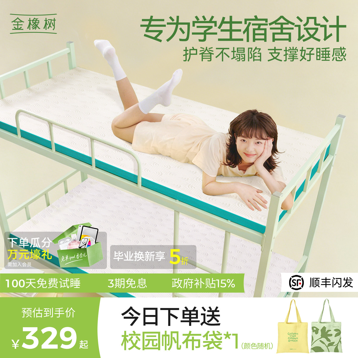 金橡树记忆棉学生护脊宿舍床垫图片
