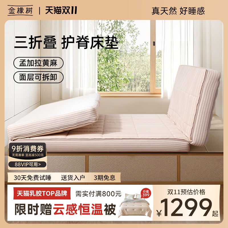 黄麻乳胶金橡树偏硬护脊床垫