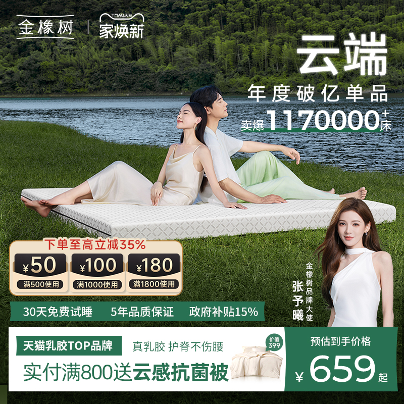 金橡树天然乳胶床垫泰国进口儿童榻榻米卧室软垫薄垫子定制 云端