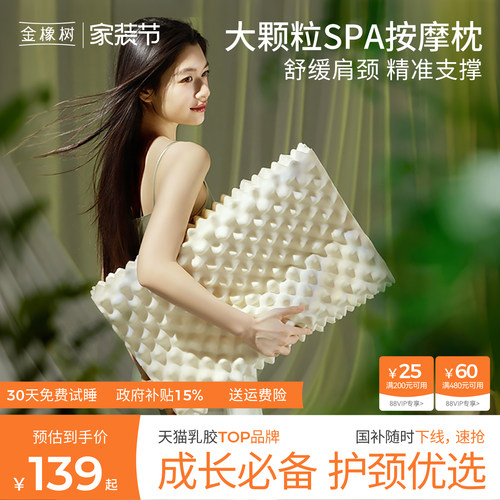 金橡树泰国原产单人天然乳胶枕