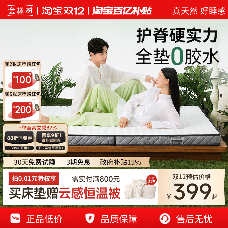 金橡树椰棕黄麻乳胶床垫硬垫儿童学生环保0胶水榻榻米床垫子 硬糖