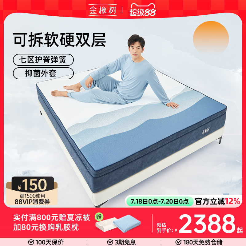 金橡树 泰国进口天然乳胶床垫独立弹簧1.8米软硬适中垫子 远山