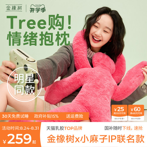 金橡树小麻子拥抱情绪抱枕