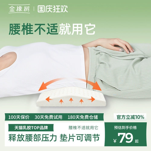 金橡树 Поддержка по талии латексная подушка офисная защита талии эргономичная спинка поясничная подушка