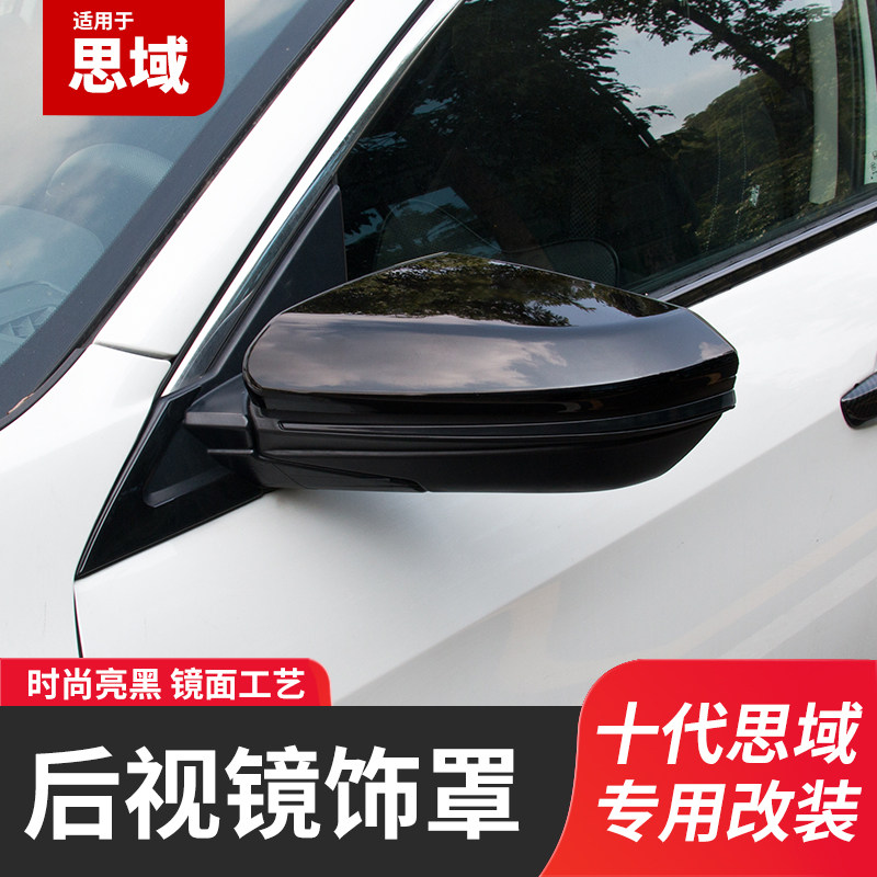 思域十代改装后视镜盖碳纤纹亮黑后视镜罩保护框壳黑武士外观套件|ruв категории автомобиль/товаров/аксессуары/переоснащение, Внешние украшения автомобиля/установка украшения/защита, Внешние украшения автомобиля, автомобильные декоративные наклейки - от Buy2taobao.com для оказания профессиональной услуги покупки агента Taobao