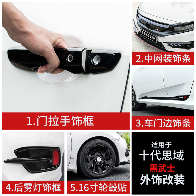 十代思域改装外观套件车门拉手门碗中网车身中柱轮毂装饰贴黑武士|ruв категории автомобиль/товаров/аксессуары/переоснащение, Внешние украшения автомобиля/установка украшения/защита, Внешние украшения автомобиля, автомобильные декоративные наклейки - от Buy2taobao.com для оказания профессиональной услуги покупки агента Taobao