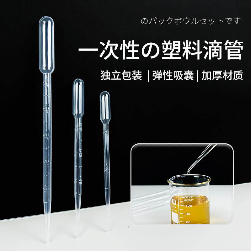 一次性塑料刻度滴管精油吸管化妆品滴管巴氏吸管精油移液分装工具图片