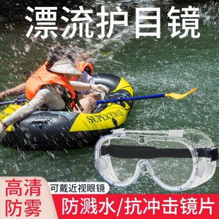 漂流护目镜水上乐园打水仗防水装 备泼水节用防护面罩防灰尘不起雾