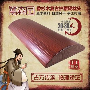 实木腰枕腰间盘突出支撑修复香杉木复古实心枕芯腰酸腰痛护腰枕头