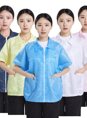 防静电服装短袖上衣女士无尘大衣蓝色夏季薄男士白色清洁防尘服装