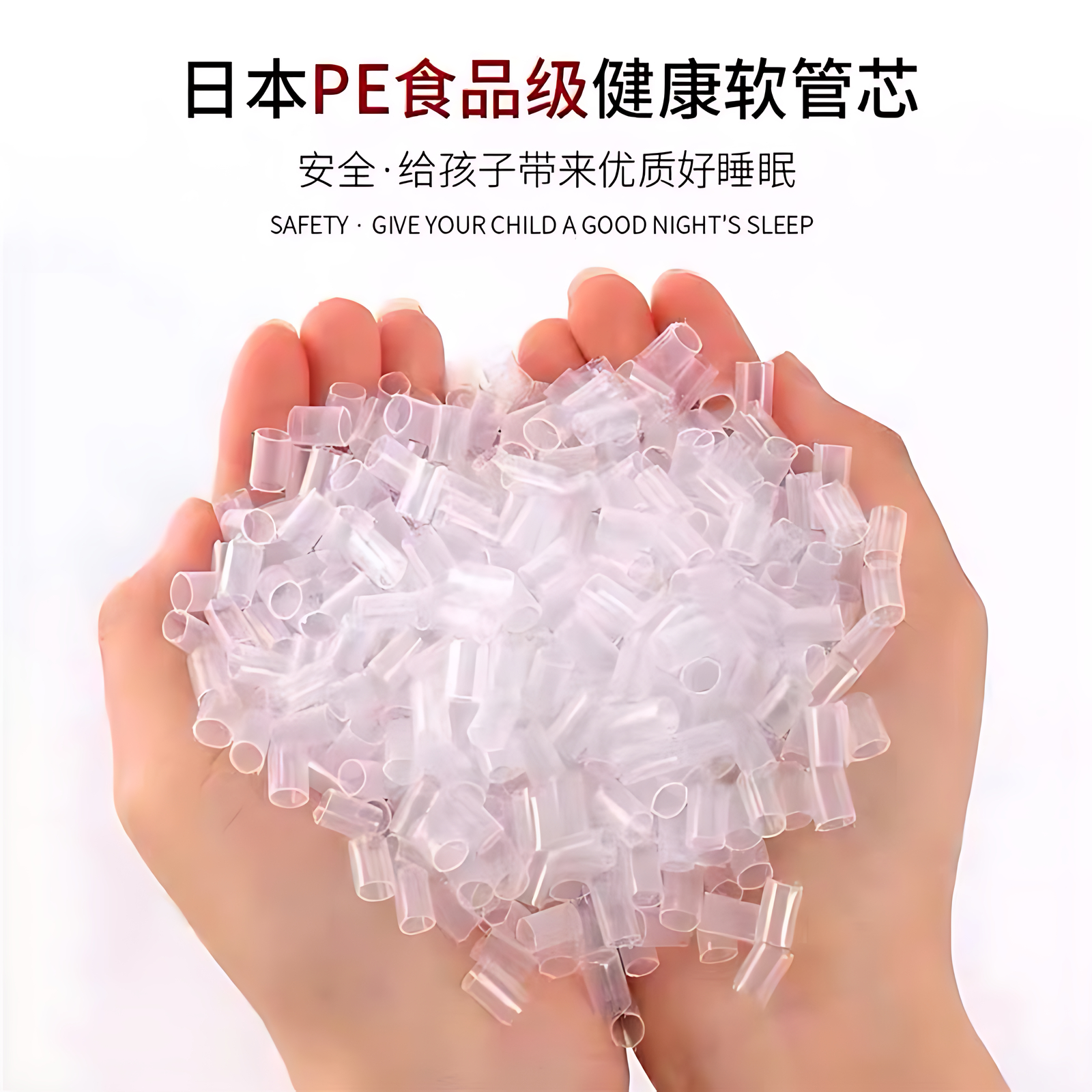 【天猫正品】PE软管健康枕枕头填充物日本软管高分子纳米枕芯防螨