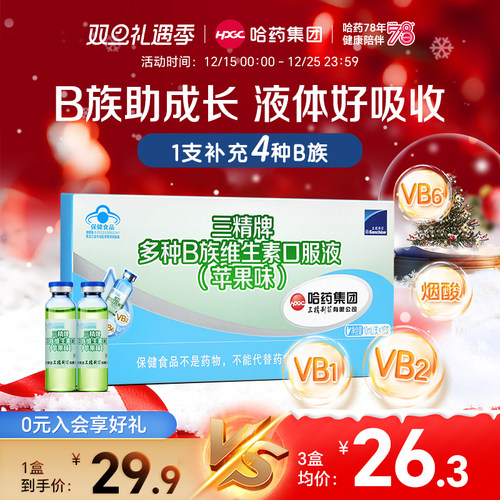 哈药三精多种B族维生素儿童口服液复合维生素补vb1烟酸b2b6口溶液