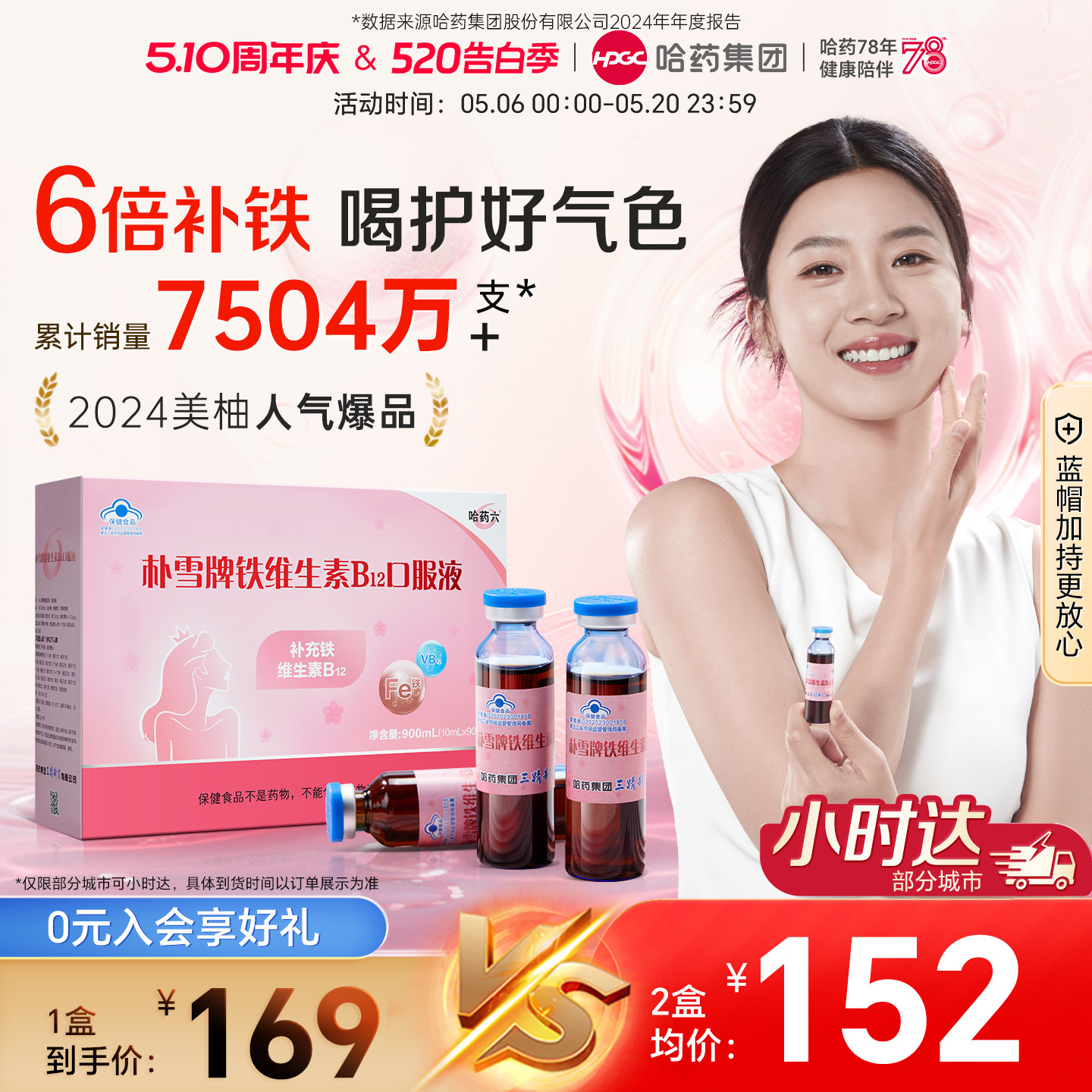 哈药朴雪补铁维生素B12朴血口服液女性气血孕妇补充铁口服液礼盒