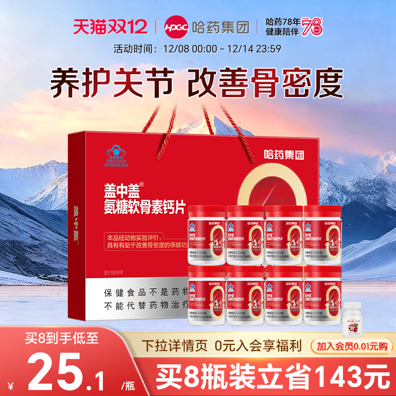 盖中盖氨糖软骨素中老年护关节