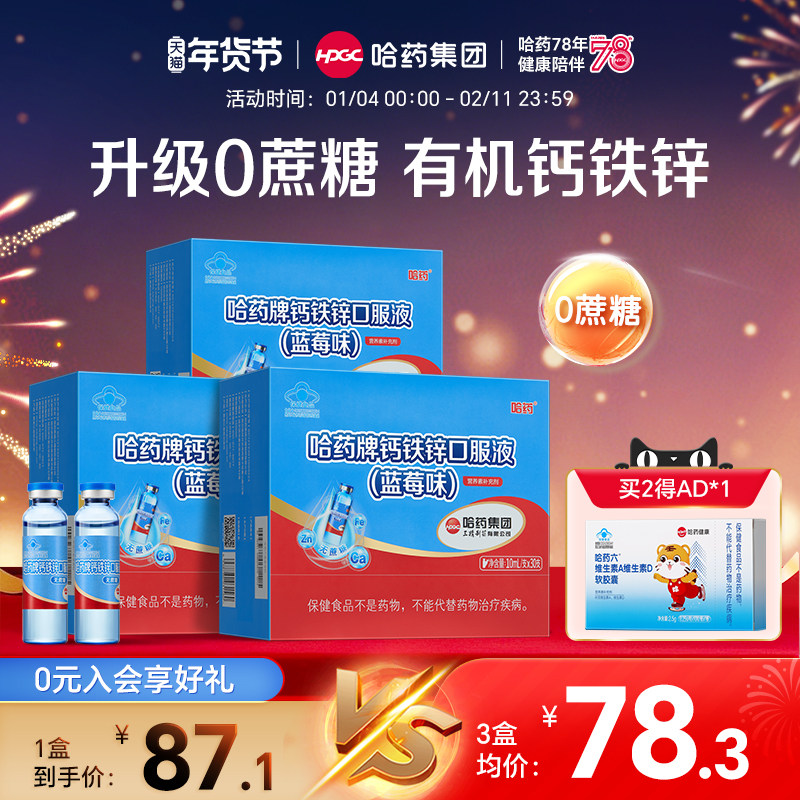 哈药牌钙铁锌口服液三精蓝瓶葡萄糖酸儿童补钙液体钙补锌口溶液,保健食品/膳食营养补充食品,钙铁锌/钙镁,淘宝优惠券,粉丝福利购,淘宝优惠卷