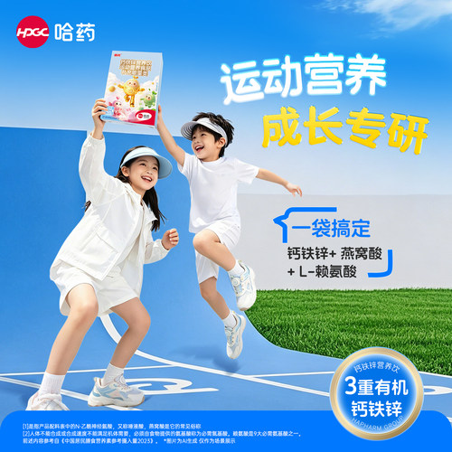 哈药钙铁锌液体直饮营养包柠檬酸钙运动青少年补钙赖氨酸非口服液