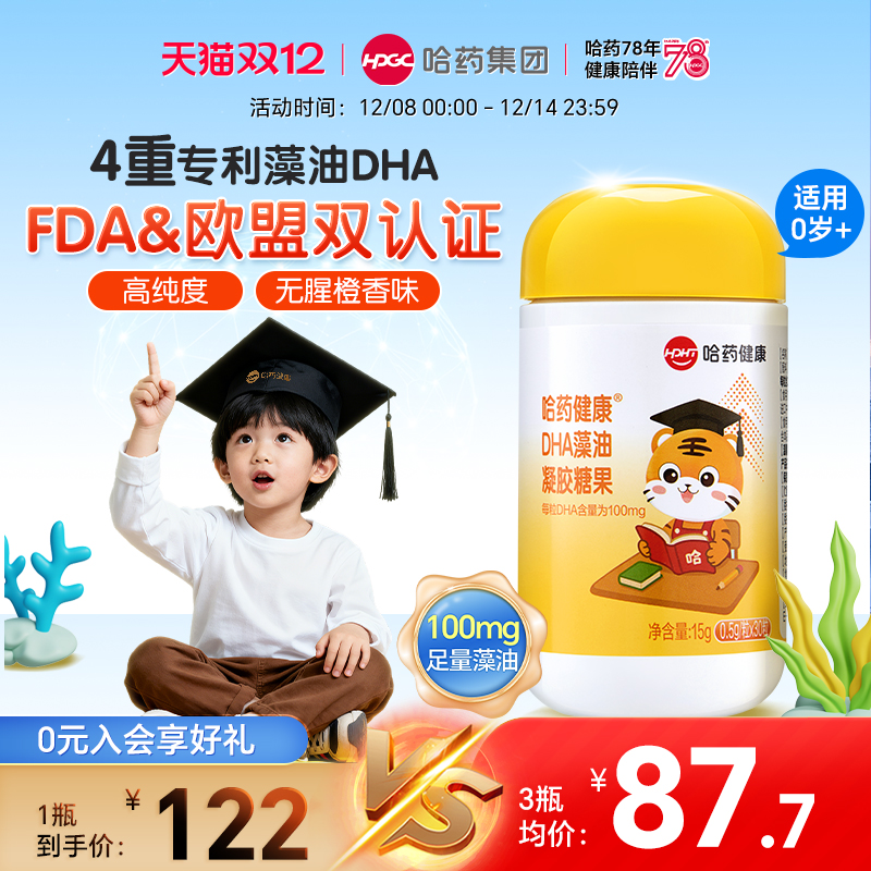 哈药dha藻油软胶囊儿童学生孕妇非增强记忆力进口凝胶糖果