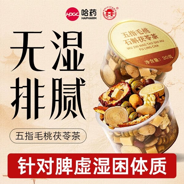 哈药世一堂五指毛桃石斛茯苓茶茶饮无湿排腻祛湿袋装养生茶祛湿茶图片