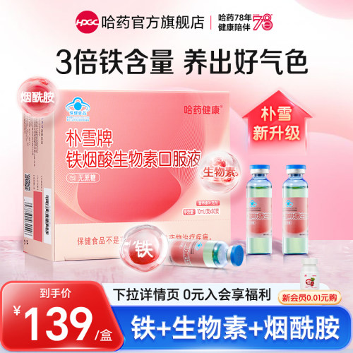 哈药朴雪补铁烟酸生物素朴血