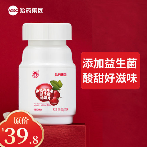 哈药山楂鸡内金咀嚼片儿童调脾胃