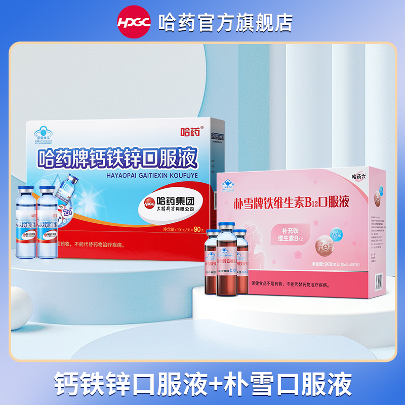哈药钙铁锌朴雪消食化积套组