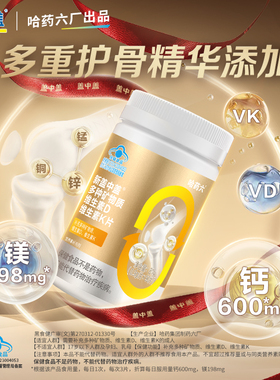 哈药六厂盖中盖多种矿物质钙片钙镁锰锌铜维生素DK2片成人中老年
