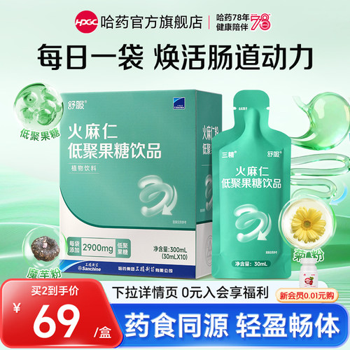 哈药三精火麻仁低聚果糖成人饮品含蜂蜜决明子奇亚籽菊粉膳食纤维