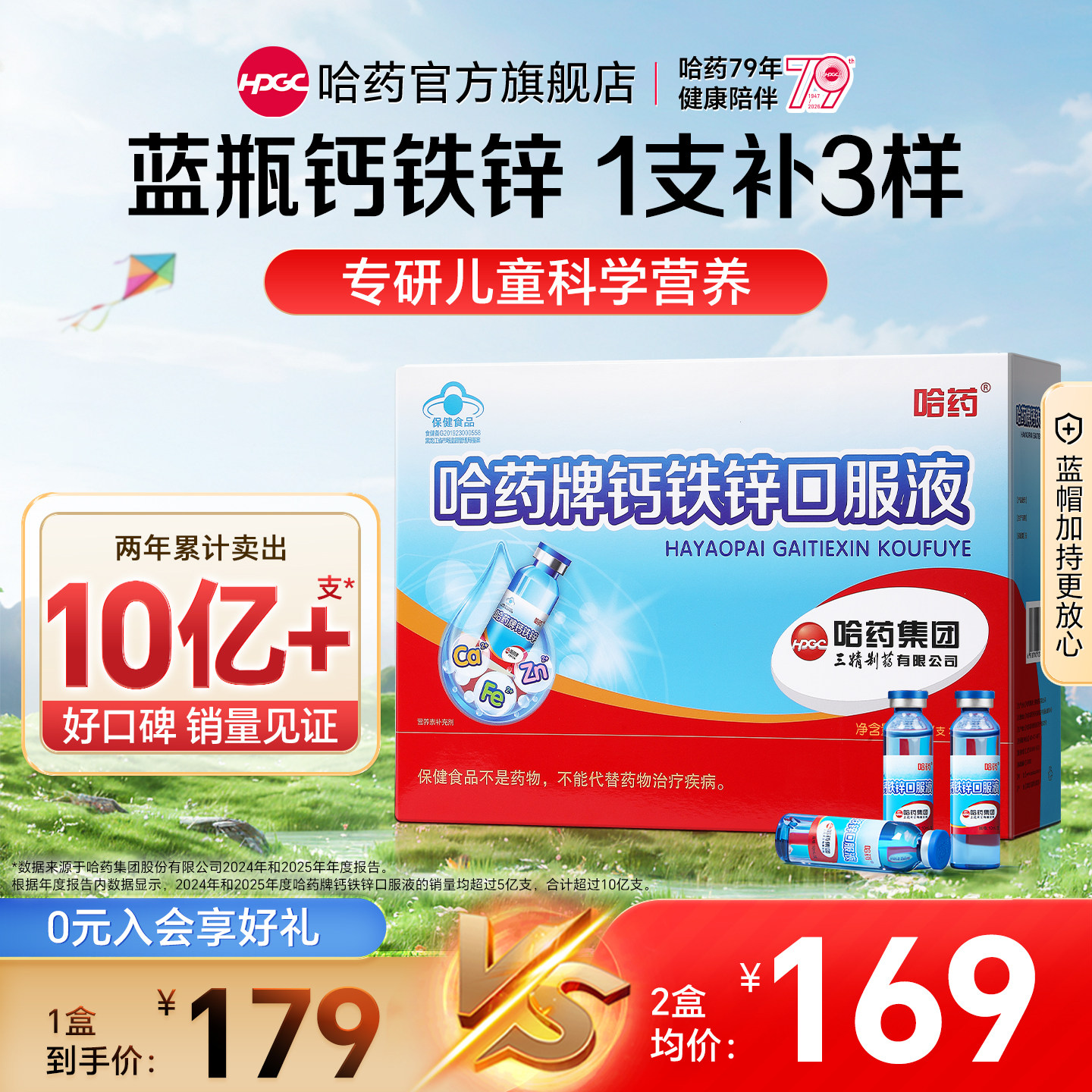 哈药钙铁锌口服液儿童液体钙三精蓝瓶葡萄糖酸锌钙口溶液
