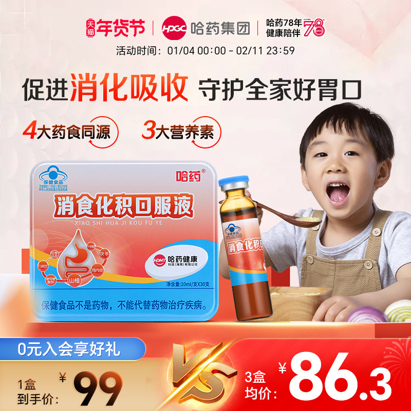哈药消食化积口服液儿童促进消化吸收山楂宝宝助消化口服液,保健食品/膳食营养补充食品,其他膳食营养补充剂,淘宝优惠券,粉丝福利购,淘宝优惠卷